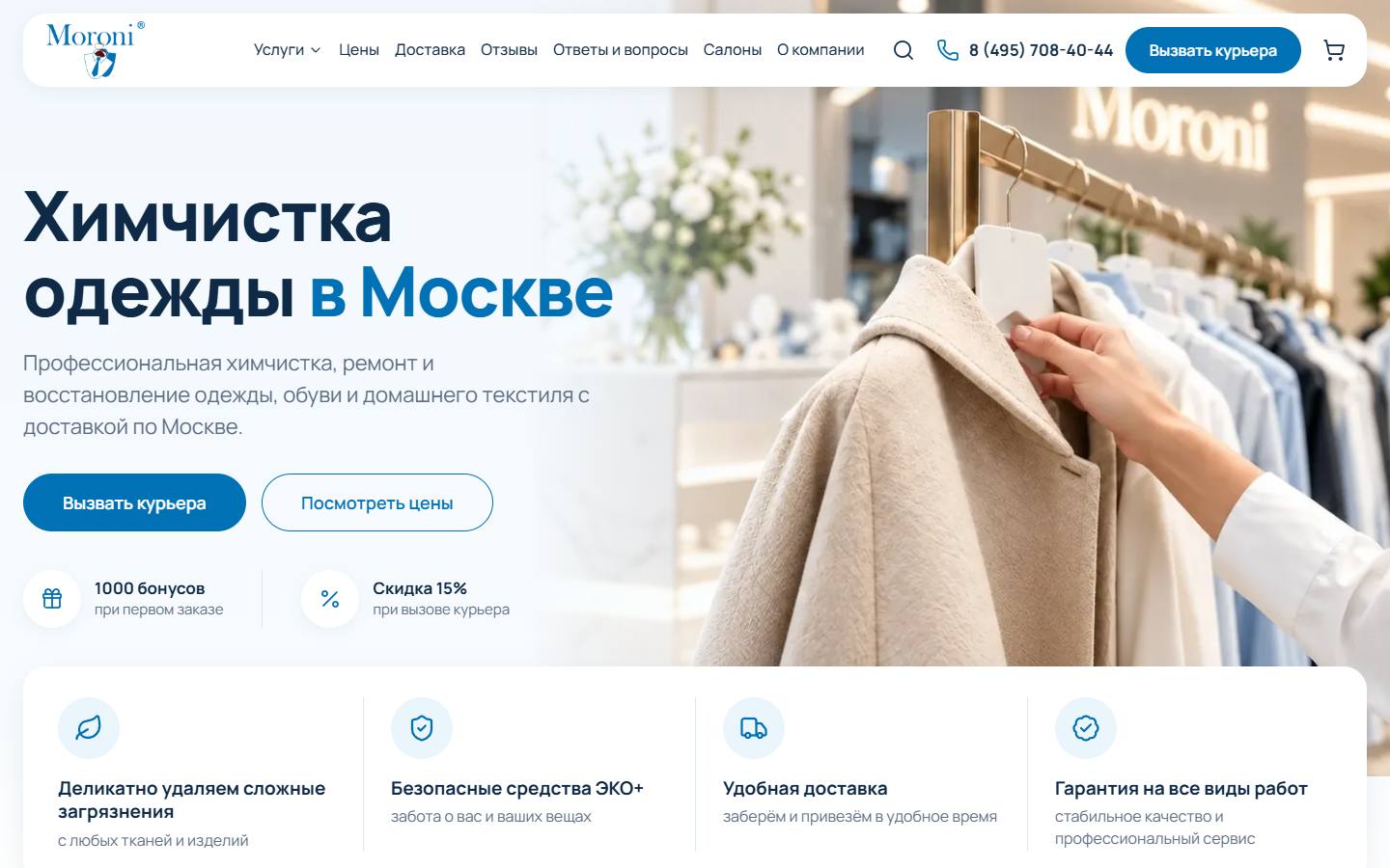Главная страница сайта Moroni (moroni.ru)