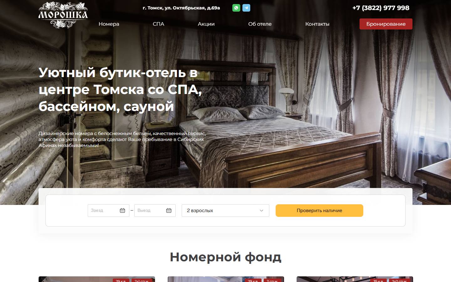 Главная страница сайта Морошка (moroshka70.ru)