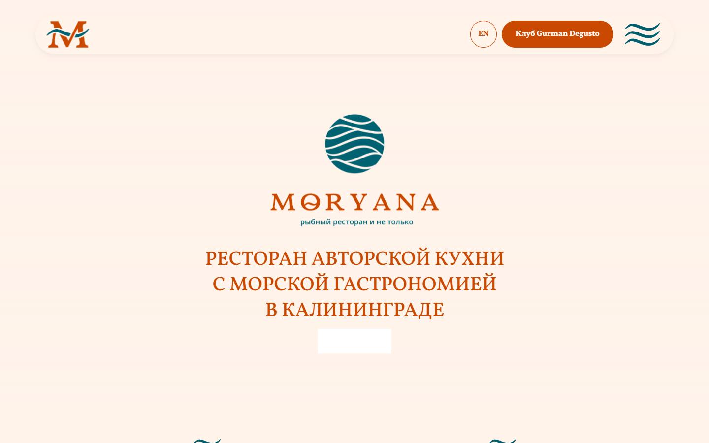 Главная страница сайта Moryana (moryana-rest.ru)