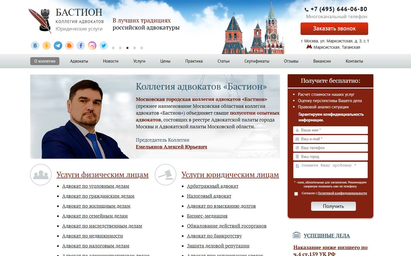 Главная страница сайта Бастион (mosadvo.ru)