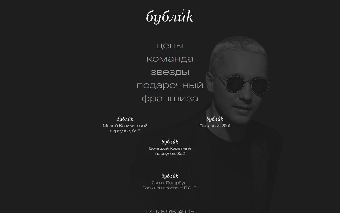 Главная страница сайта Бублик (mosbublik.ru)