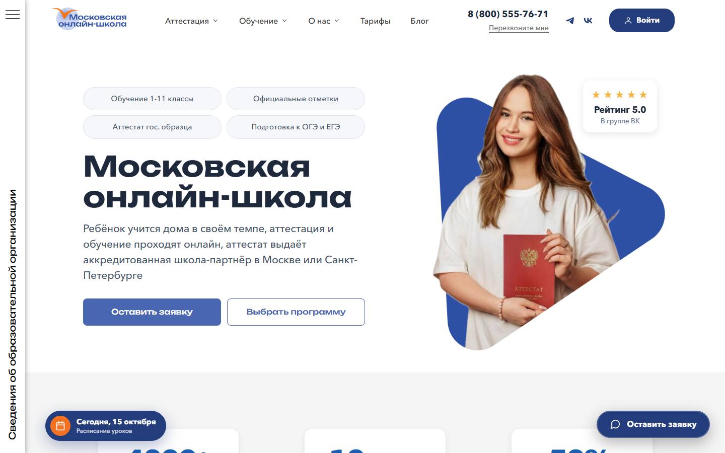 Главная страница сайта Московская онлайн-школа (moschool.ru)