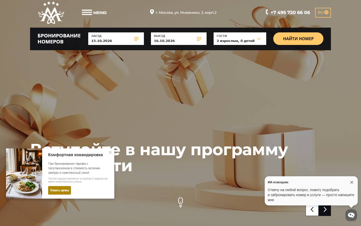 Главная страница сайта Moscow Holiday Hotel (moscow-holiday.ru)