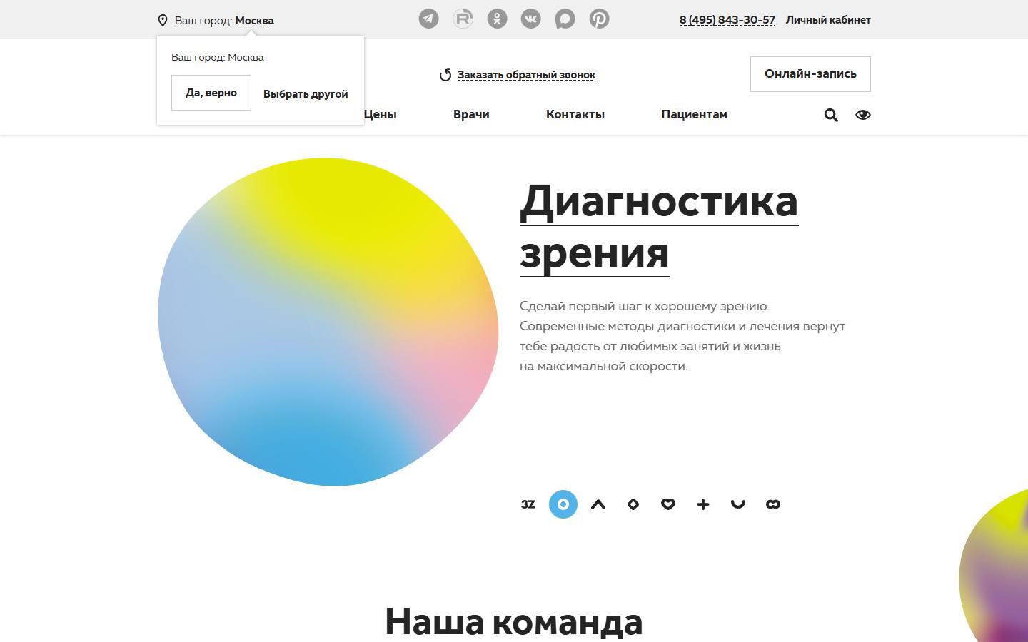 Главная страница сайта Глазная клиника 3Z (moscow.3z.ru)