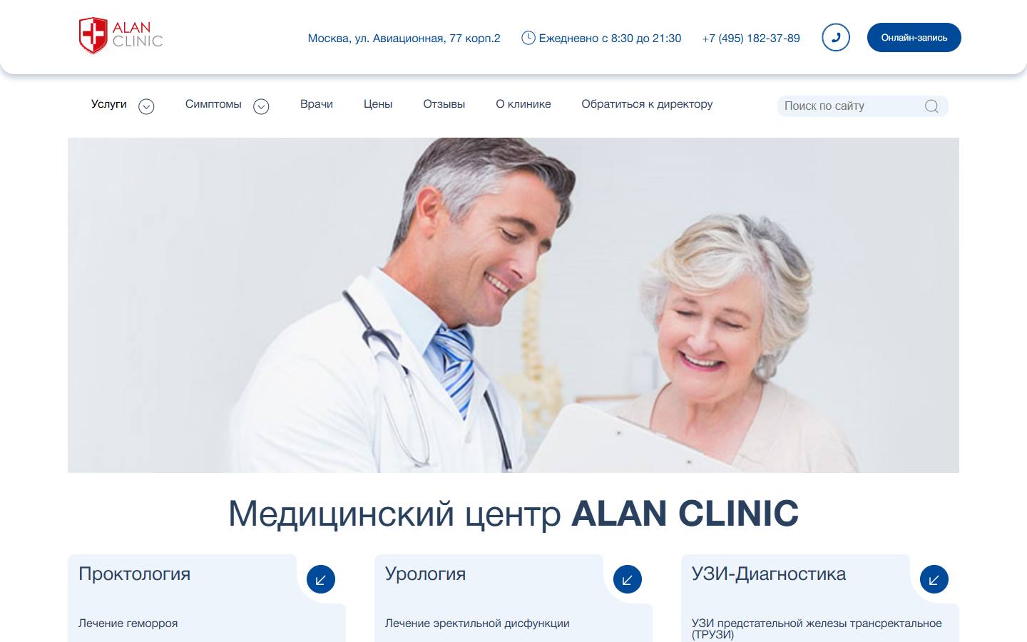 Главная страница сайта Алан Клиник (moscow.alanclinic.ru)