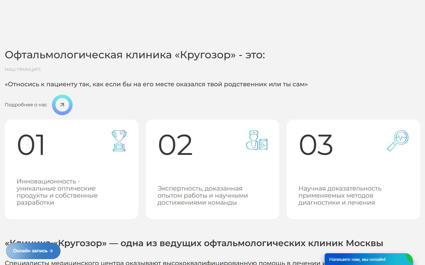 Главная страница сайта Кругозор (moscow.krugozor-clinic.ru)