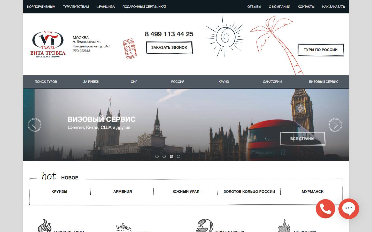 Главная страница сайта Вита Трэвел (moscow.vita-travel.com)
