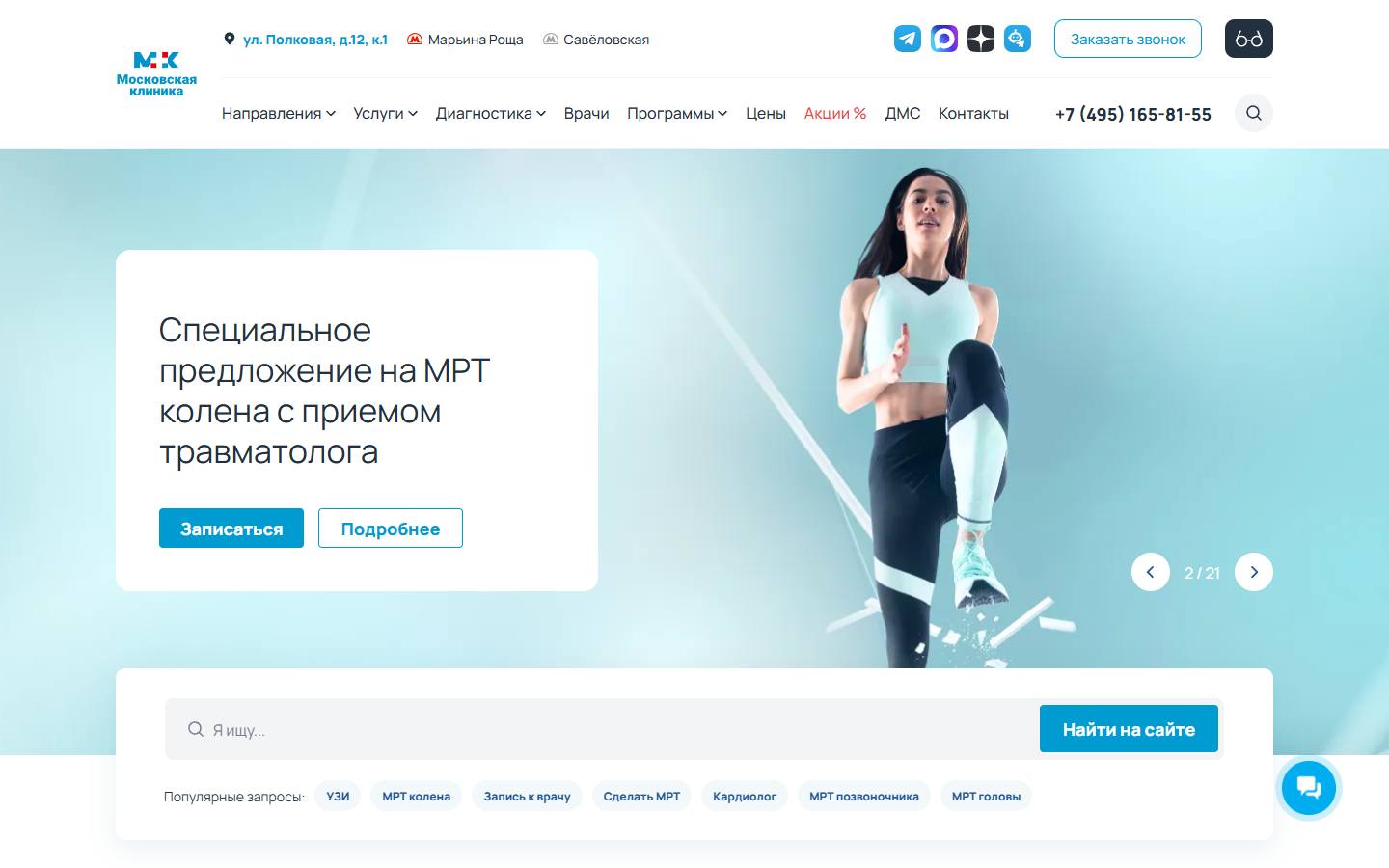 Главная страница сайта Московская клиника (moscowclinic.ru)