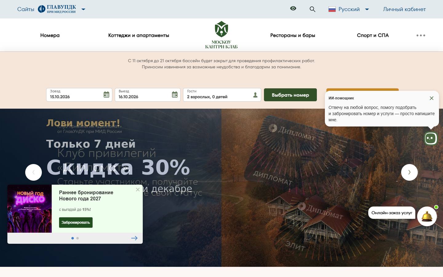 Главная страница сайта Москоу Кантри Клаб (moscowcountryclub.ru)