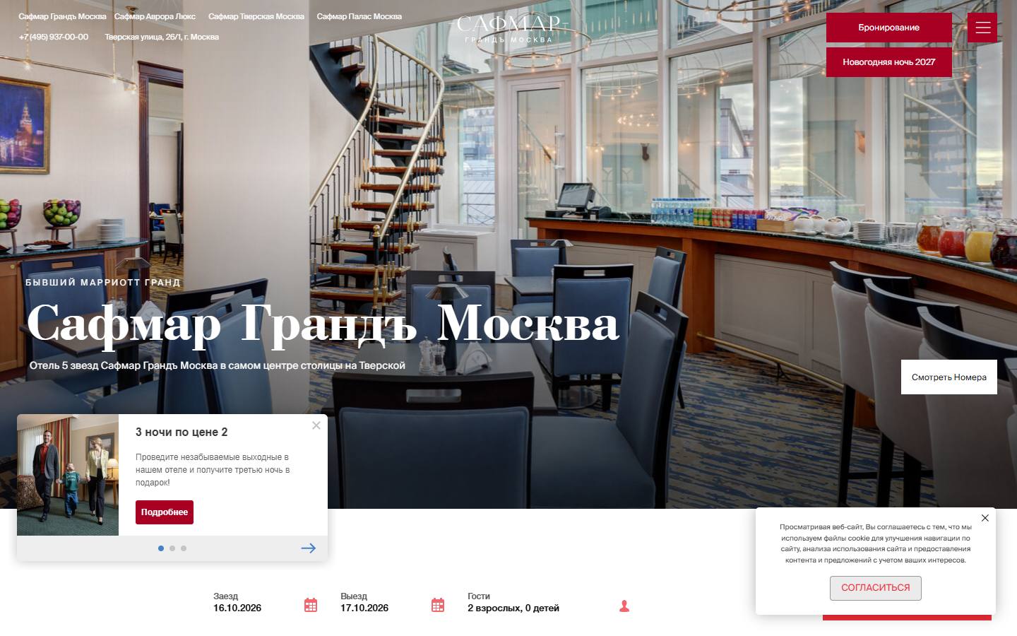 Главная страница сайта Сафмар Грандъ Москва (moscowgrandhotel.ru)