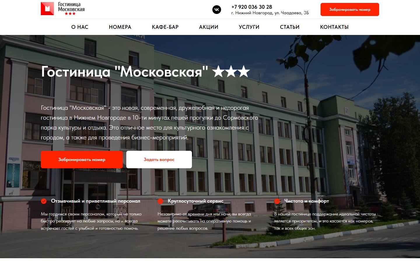 Главная страница сайта Московская (moscowhotel-nnov.ru)
