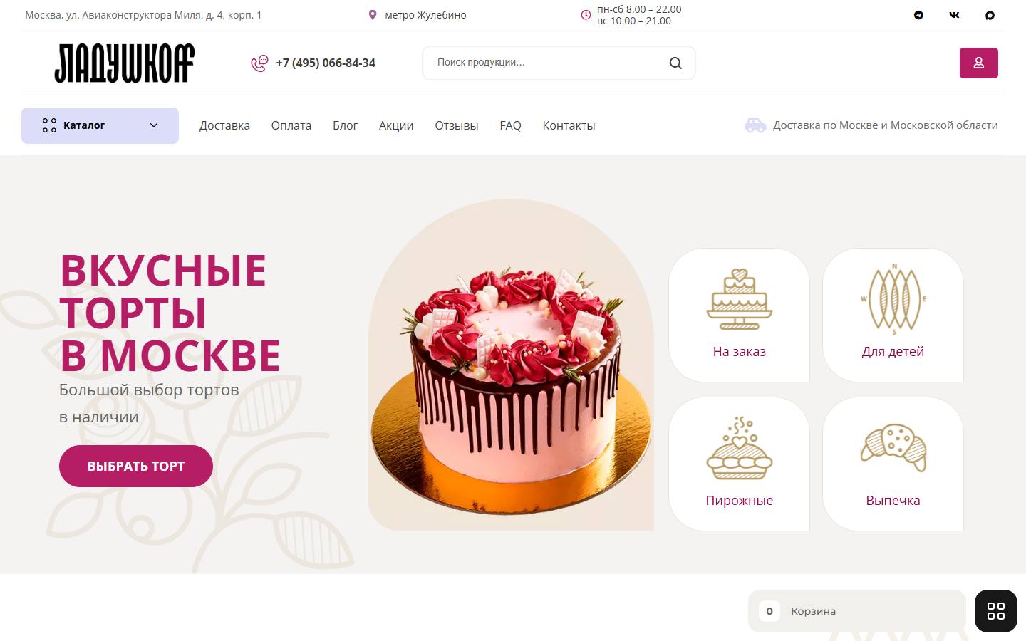 Главная страница сайта Ладушкоff (moscowtort.ru)