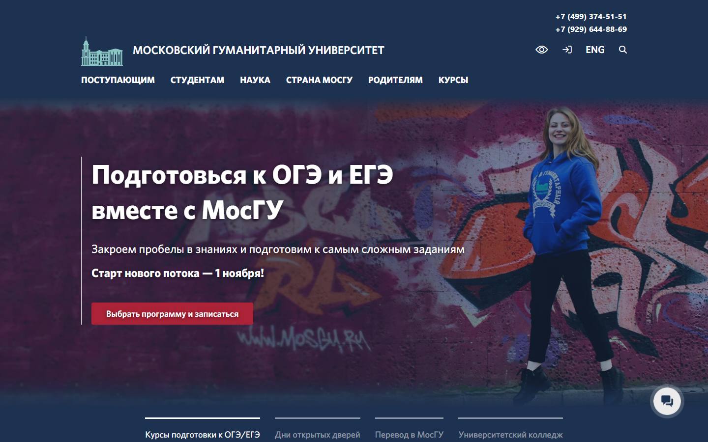 Главная страница сайта МосГУ (mosgu.ru)