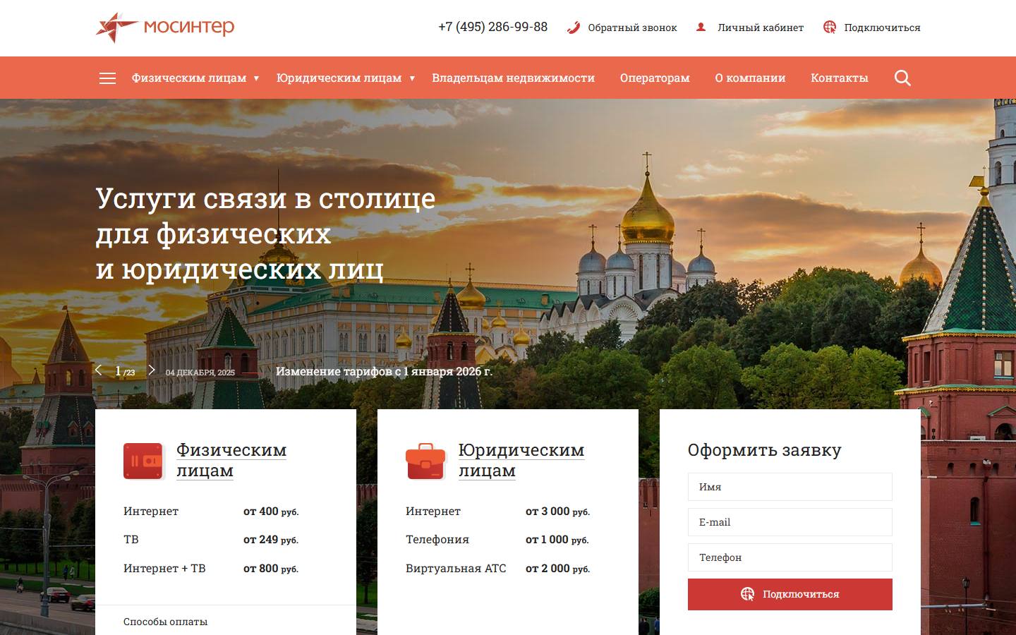 Главная страница сайта Мосинтер (mosinter.net)