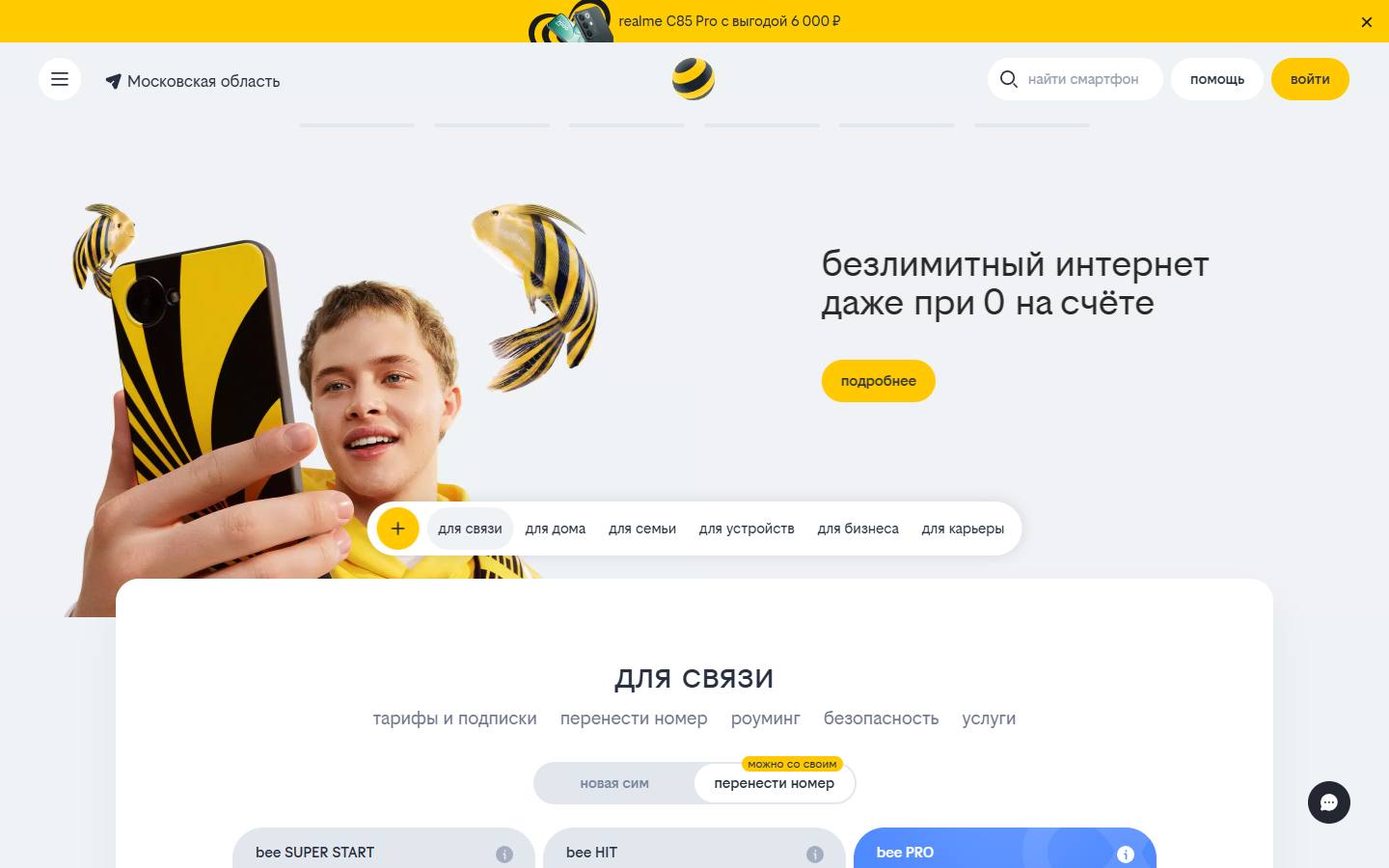 Главная страница сайта Билайн (moskovskaya-obl.beeline.ru)