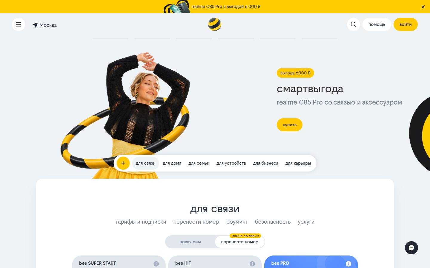 Главная страница сайта Билайн (moskva.beeline.ru)