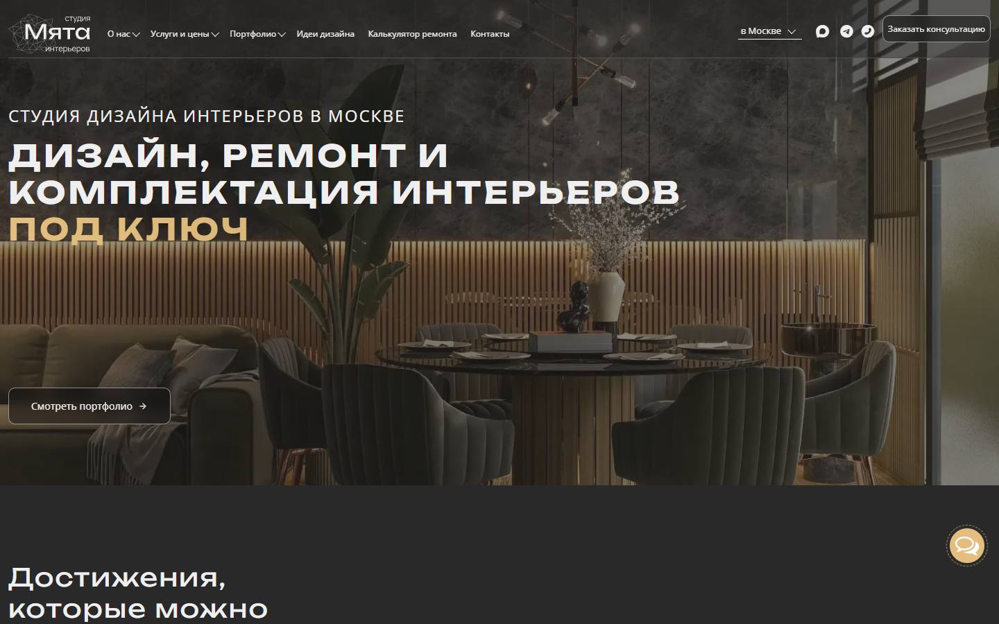 Главная страница сайта Мята (moskva.studio-mint.ru)