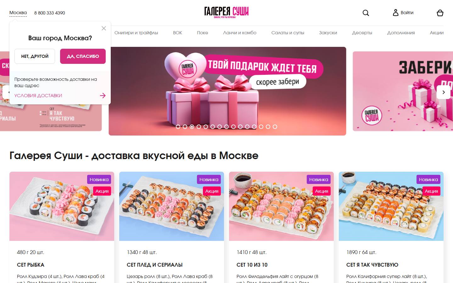 Главная страница сайта Галерея Суши (moskva.sushi-gallery.ru)