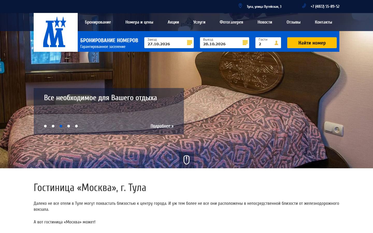 Главная страница сайта Гостиница Москва (moskvatula.ru)