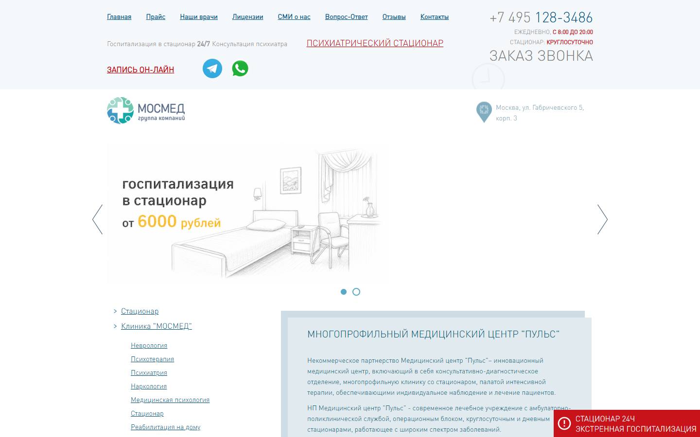 Главная страница сайта Медицинский центр «Пульс» (mosmd.ru)