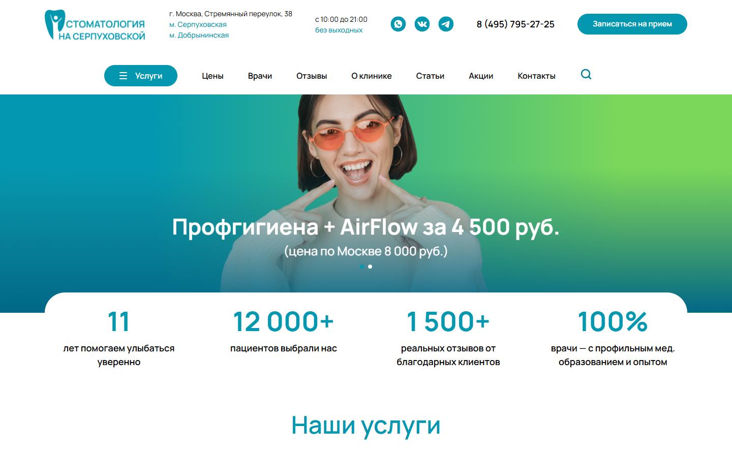 Главная страница сайта Стоматология на Серпуховской (mosmedic.su)