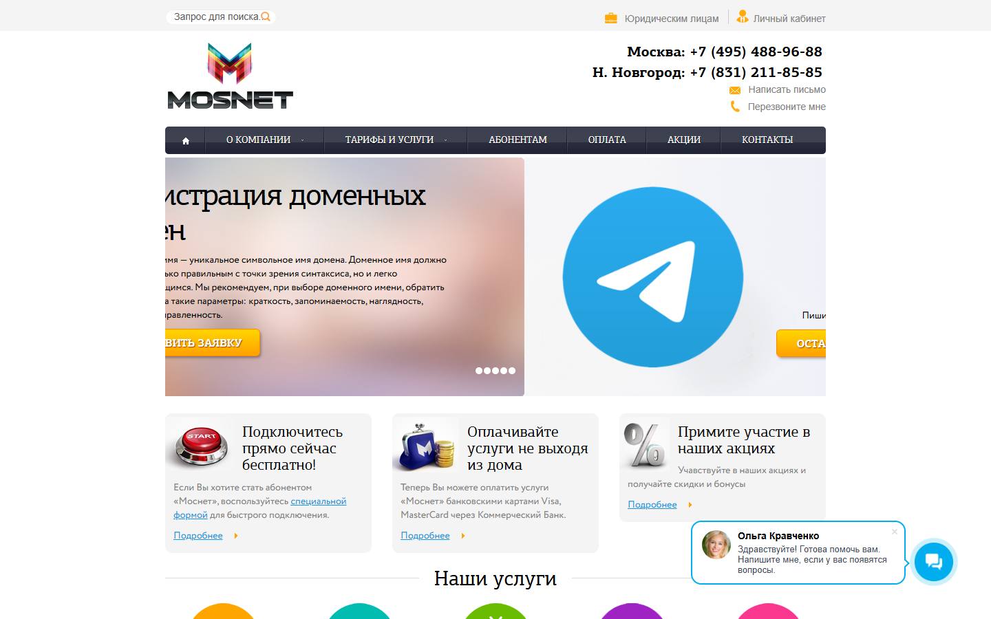 Главная страница сайта Моснет (mosnet.ru)