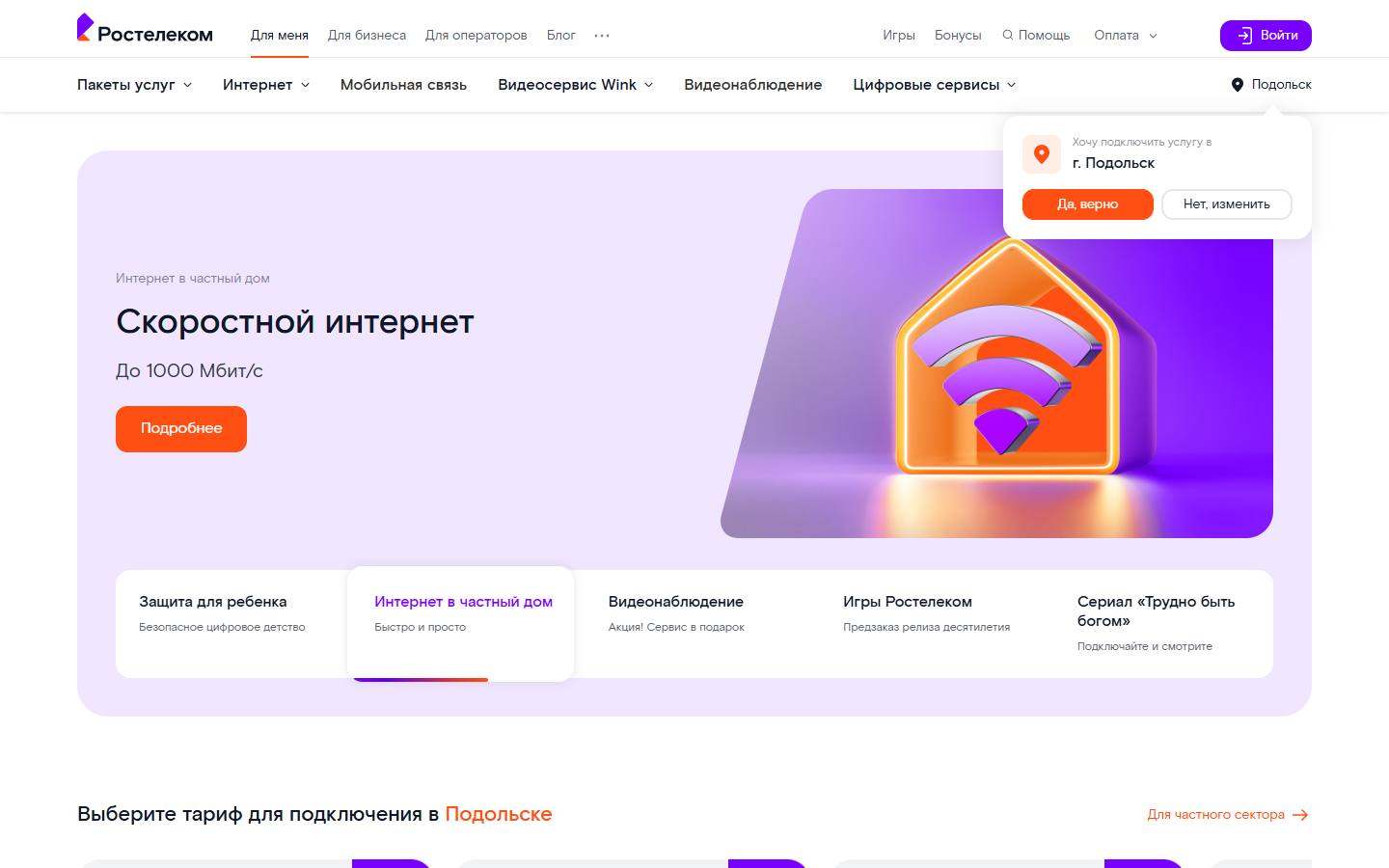 Главная страница сайта Ростелеком (mosoblast.rt.ru)