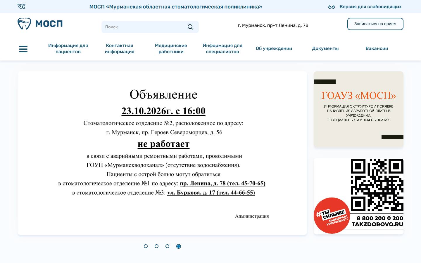 Главная страница сайта МОСП (mosp51.ru)