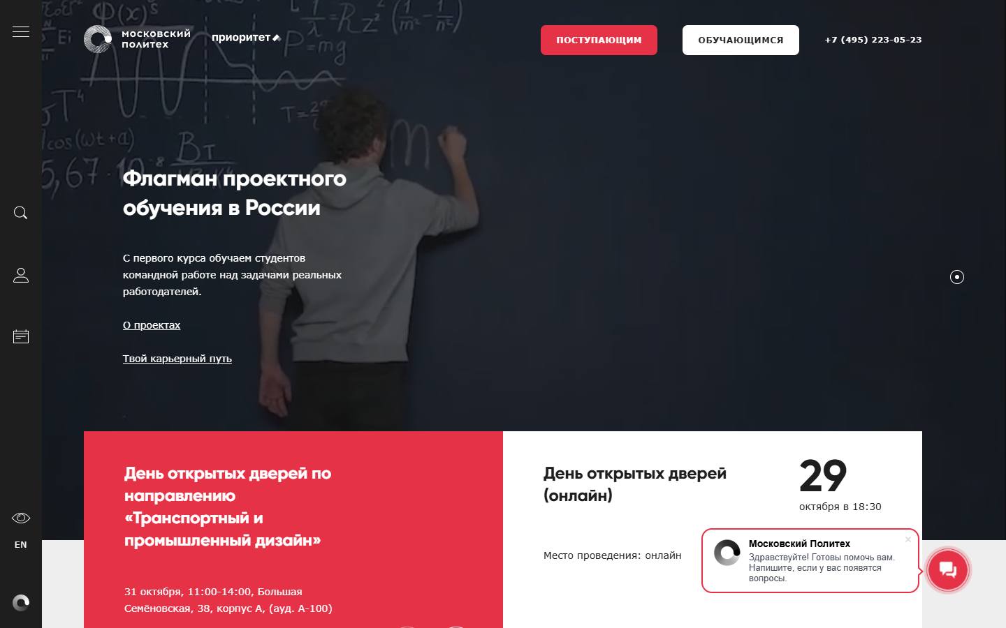Главная страница сайта Московский Политех (mospolytech.ru)