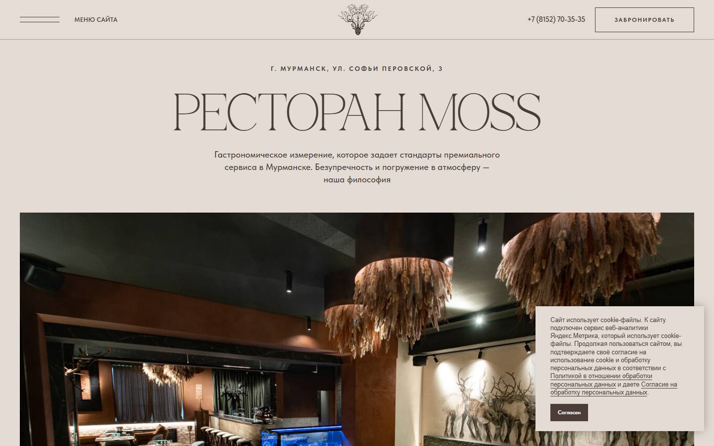 Главная страница сайта Moss (moss.restaurant)