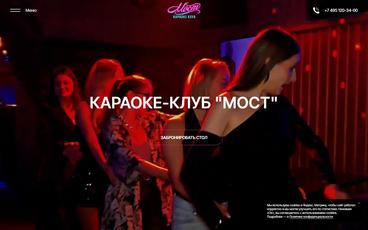 Главная страница сайта Мост (most-karaoke.ru)