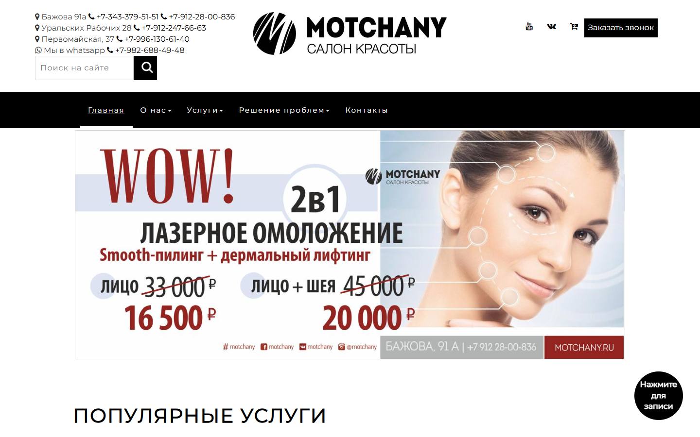 Главная страница сайта Motchany (motchany.ru)