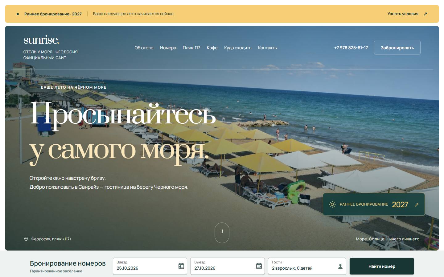 Главная страница сайта Санрайз (motel-feodosia.com)