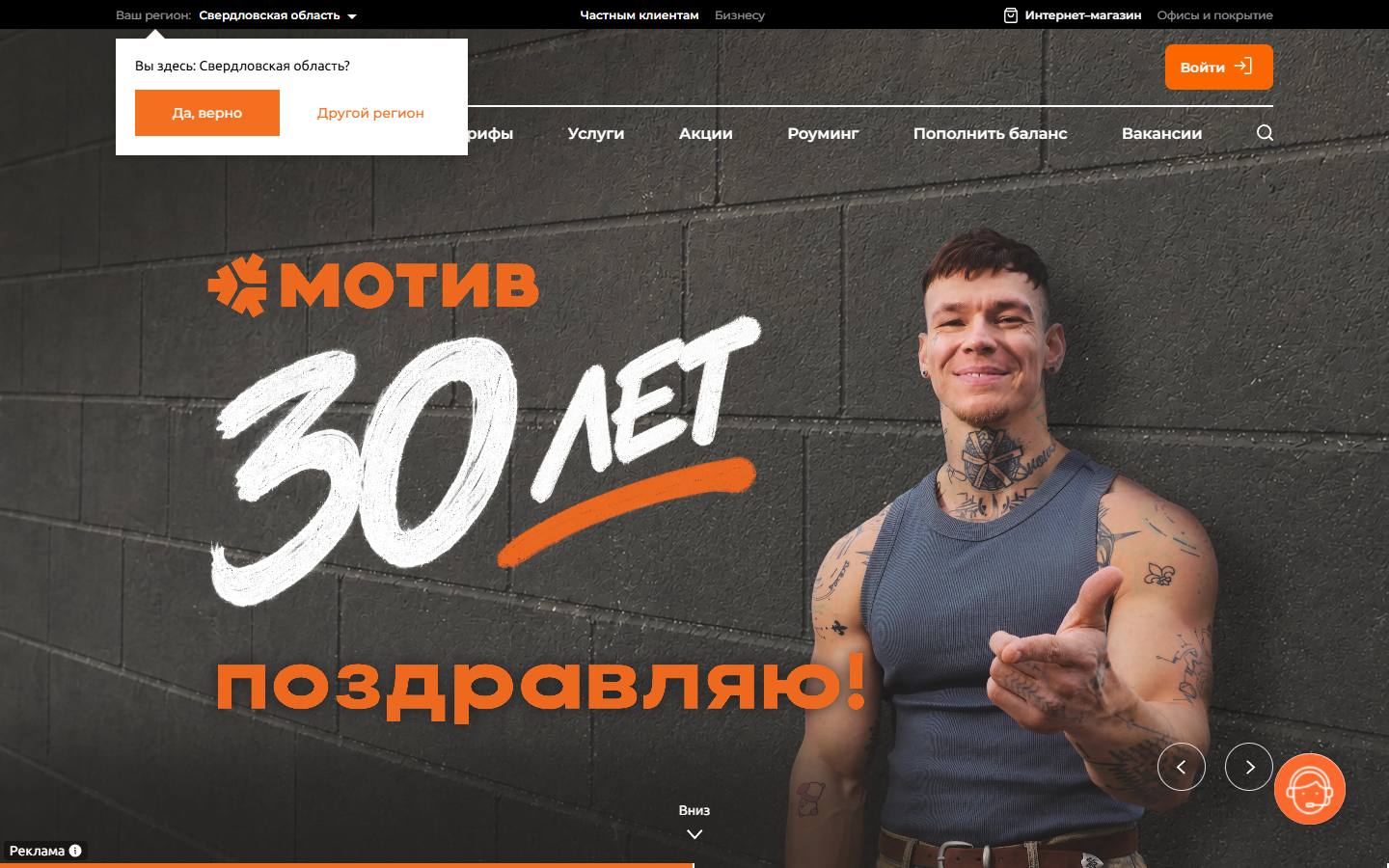Главная страница сайта Мотив (motivtelecom.ru)