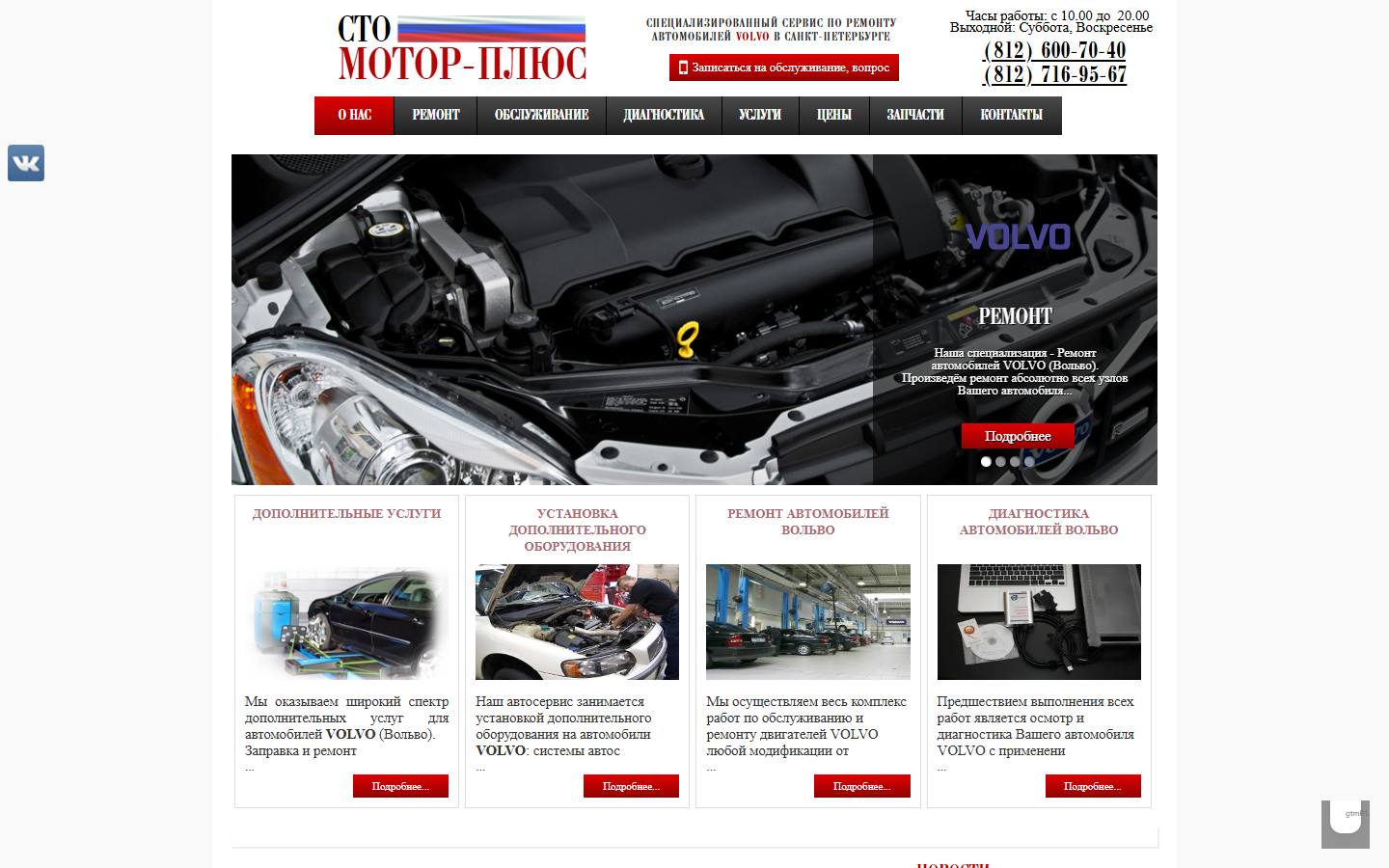 Главная страница сайта Мотор Плюс (motorplus-spb.ru)