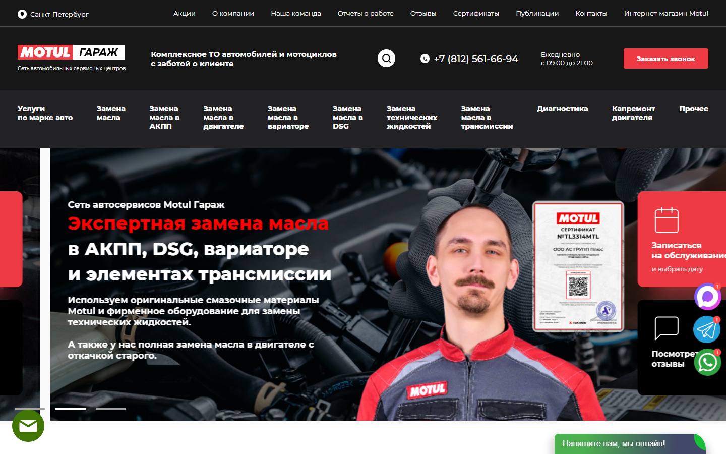 Главная страница сайта Motul Гараж (motul-garage.ru)
