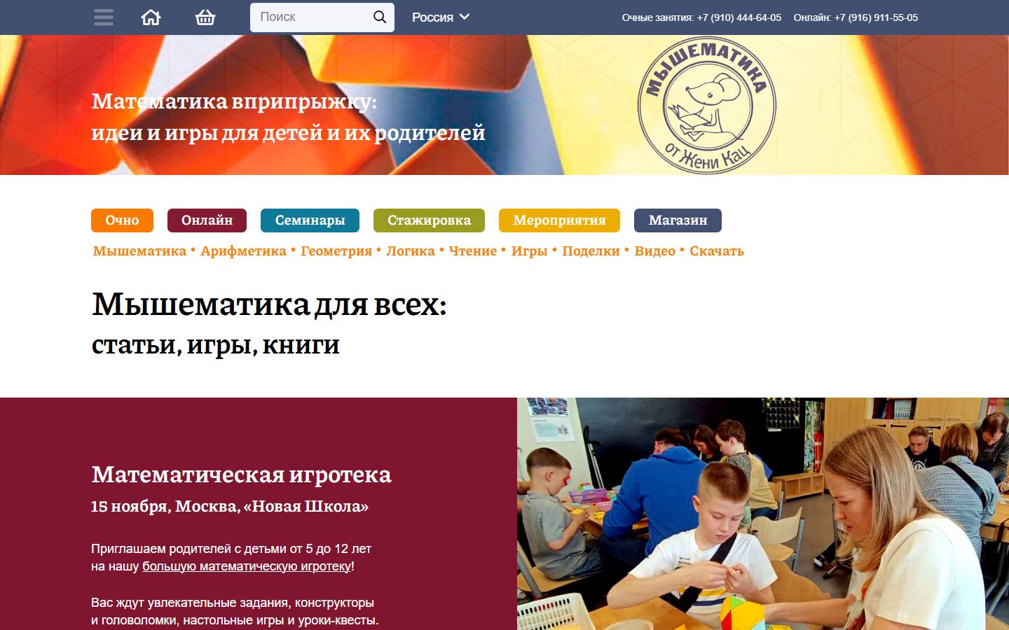 Главная страница сайта Мышематика (mousemath.ru)