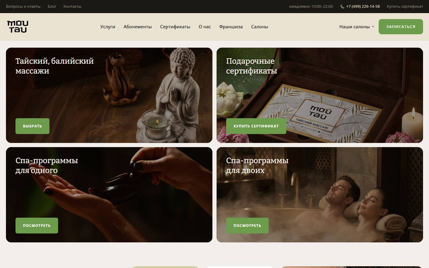 Главная страница сайта Мой Тай (moy-tai.ru)