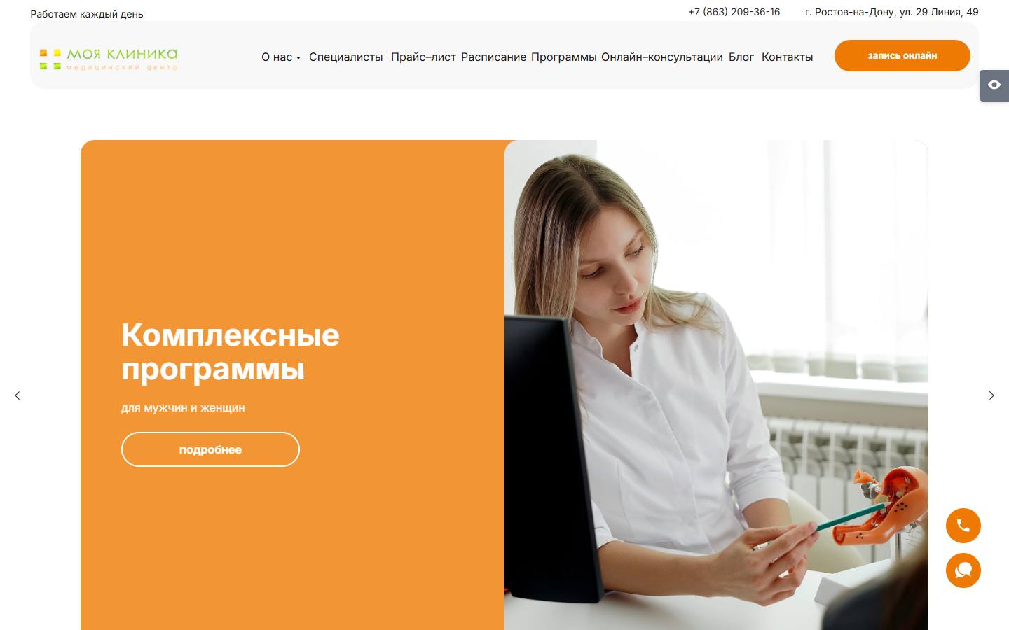 Главная страница сайта Моя клиника — офтальмология (moya-clinika.com)