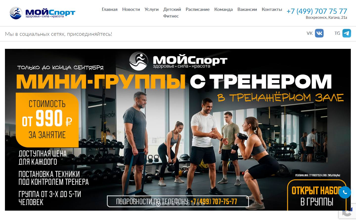 Главная страница сайта МойСпорт (moysport.in)