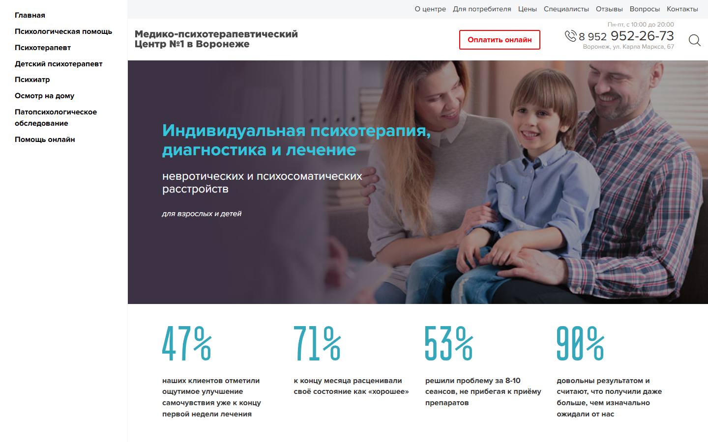 Главная страница сайта Медико-психотерапевтический центр №1 (mpc1.ru)