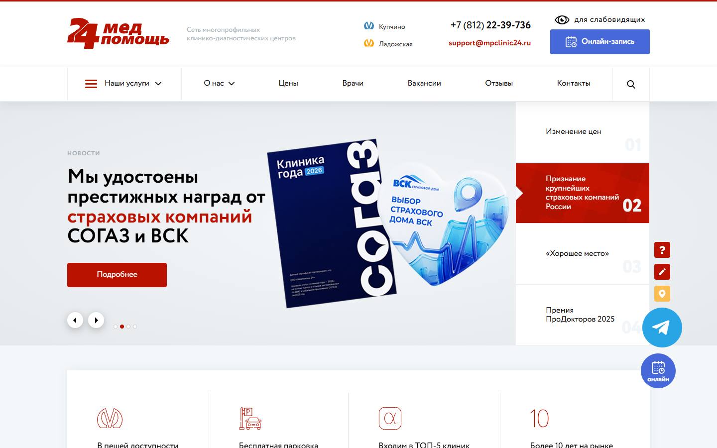 Главная страница сайта Медпомощь 24 (mpclinic.ru)