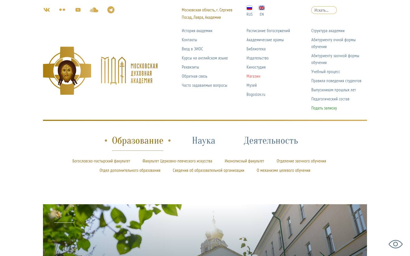 Главная страница сайта Московская духовная академия (mpda.ru)