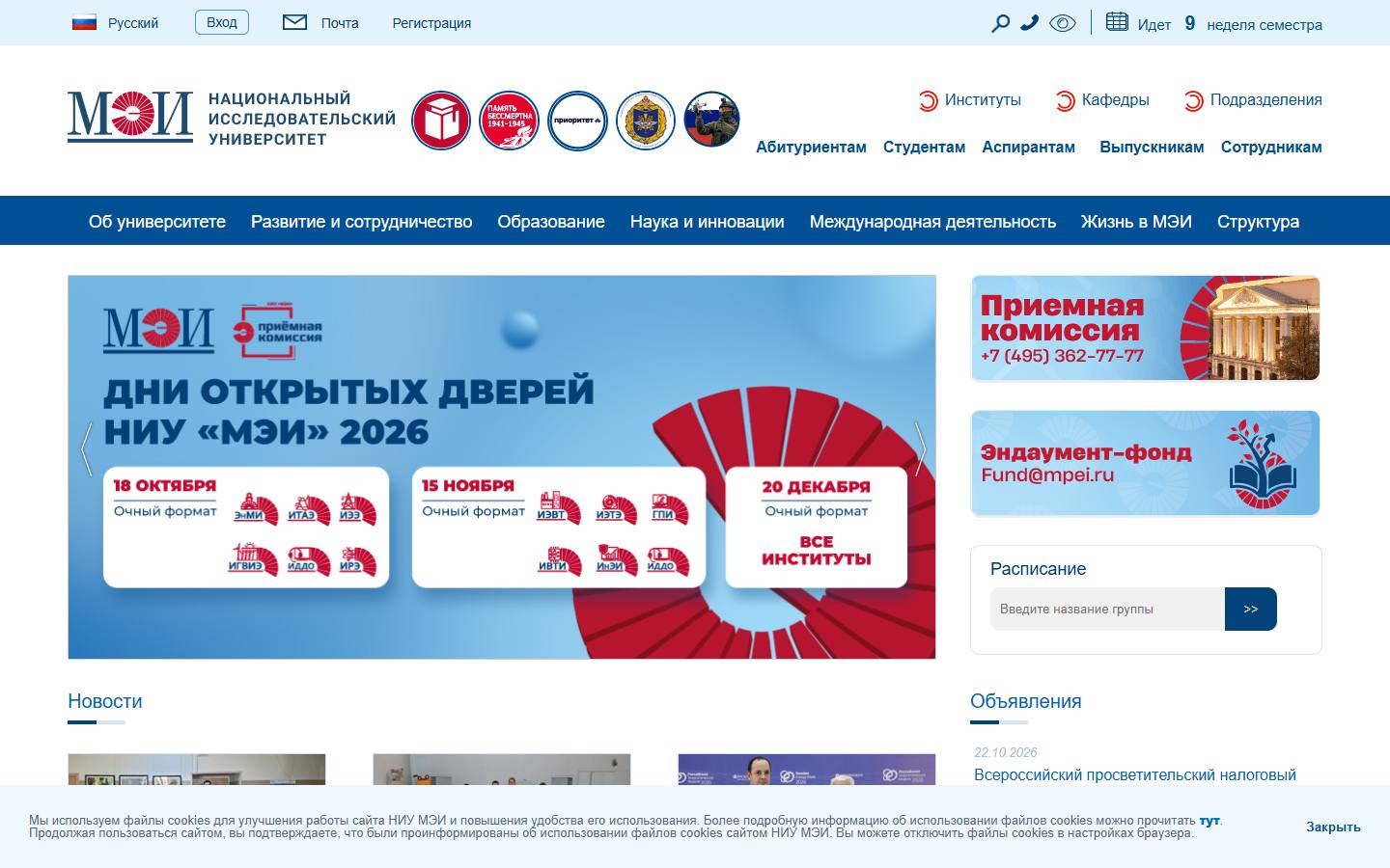 Главная страница сайта НИУ МЭИ (mpei.ru)