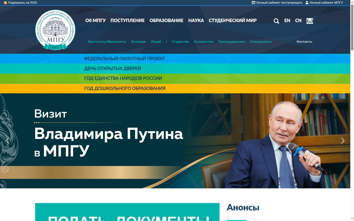 Главная страница сайта МПГУ (mpgu.su)