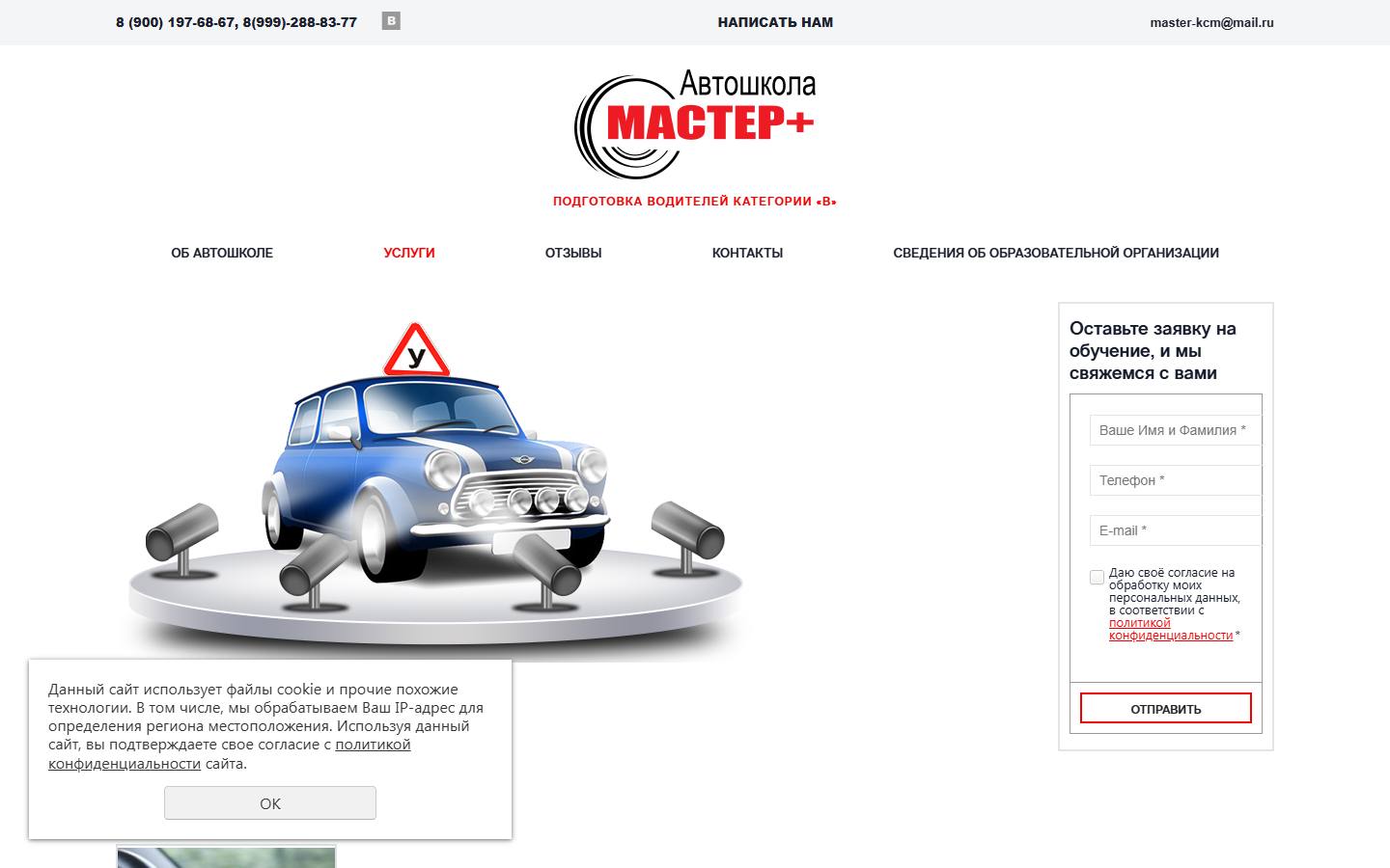 Главная страница сайта Мастер + (mplus96.ru)