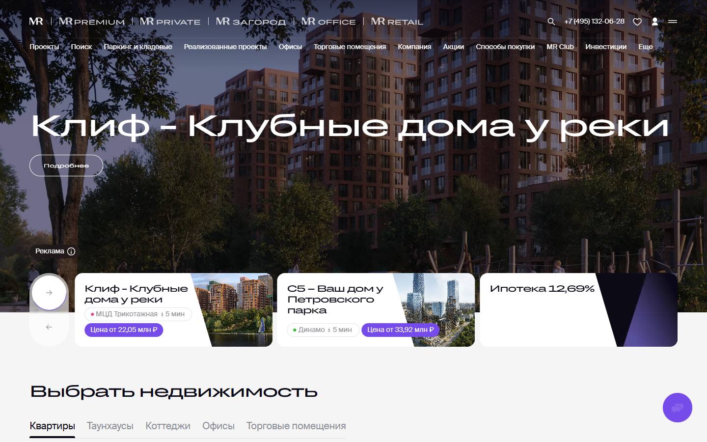 Главная страница сайта MR Group (mr-group.ru)