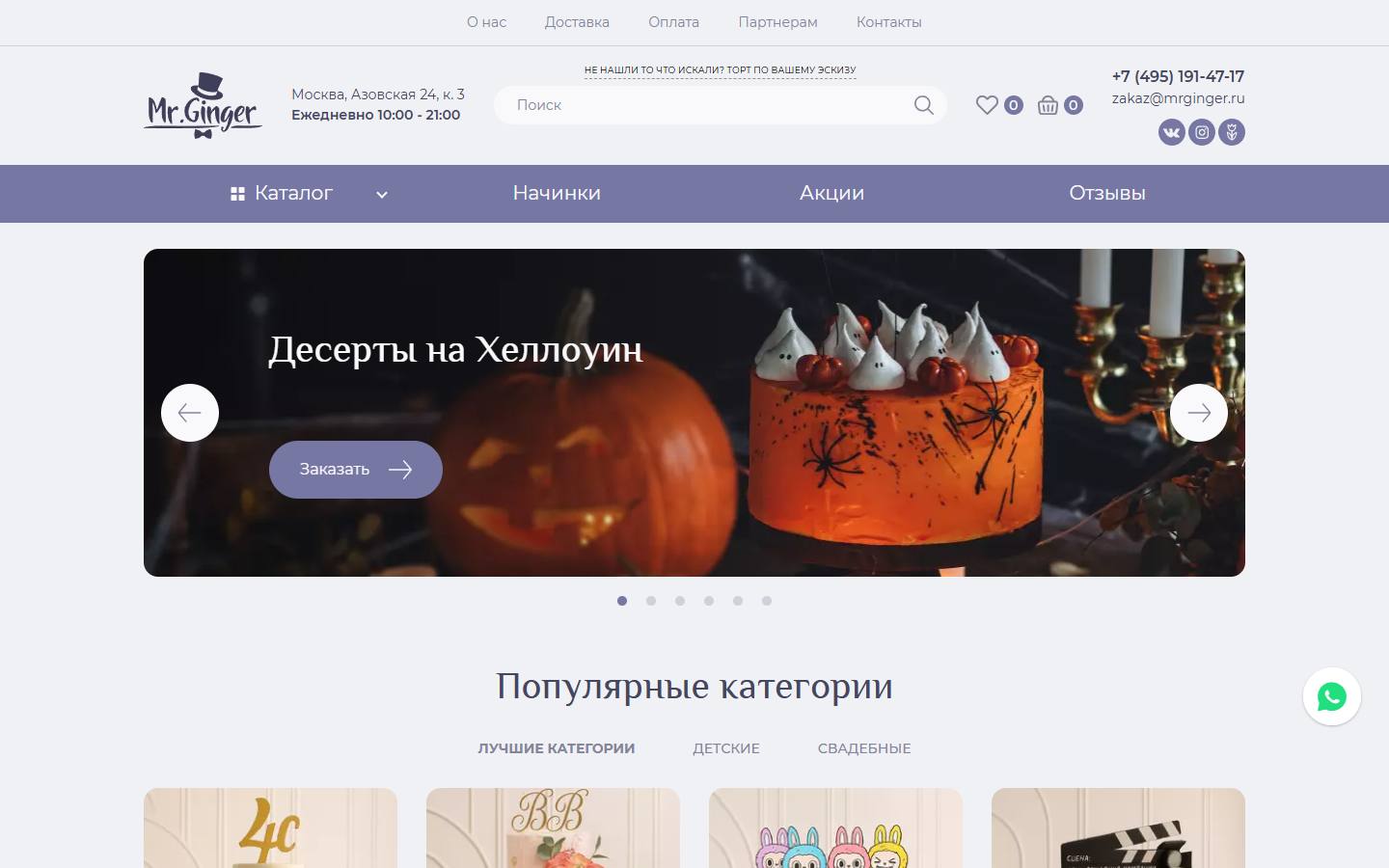 Главная страница сайта Mr. Ginger (mrginger.ru)