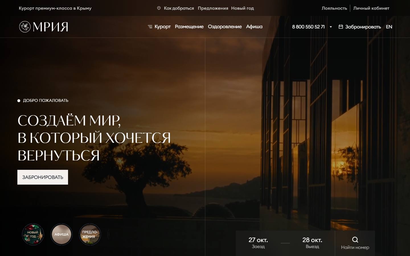Главная страница сайта Мрия Резорт & Спа (mriyaresort.com)