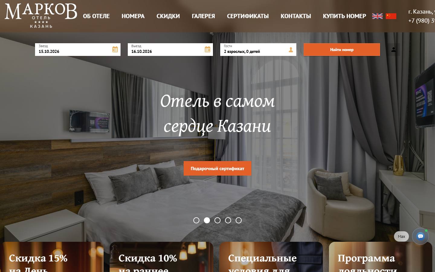 Главная страница сайта Марков (mrk-hotel.ru)